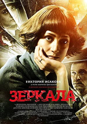 Zerkala (2013) with English Subtitles on DVD on DVD